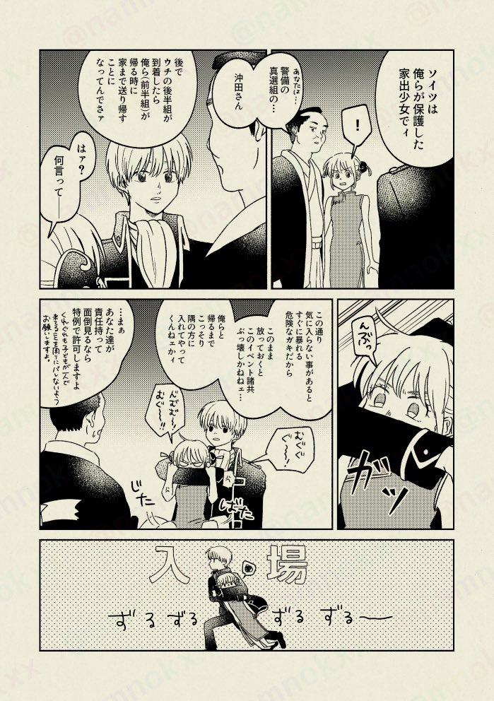 【7/13 沖神新刊サンプル】2/2 