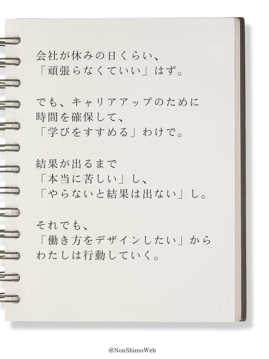 キャリアを積む時間は、孤独。