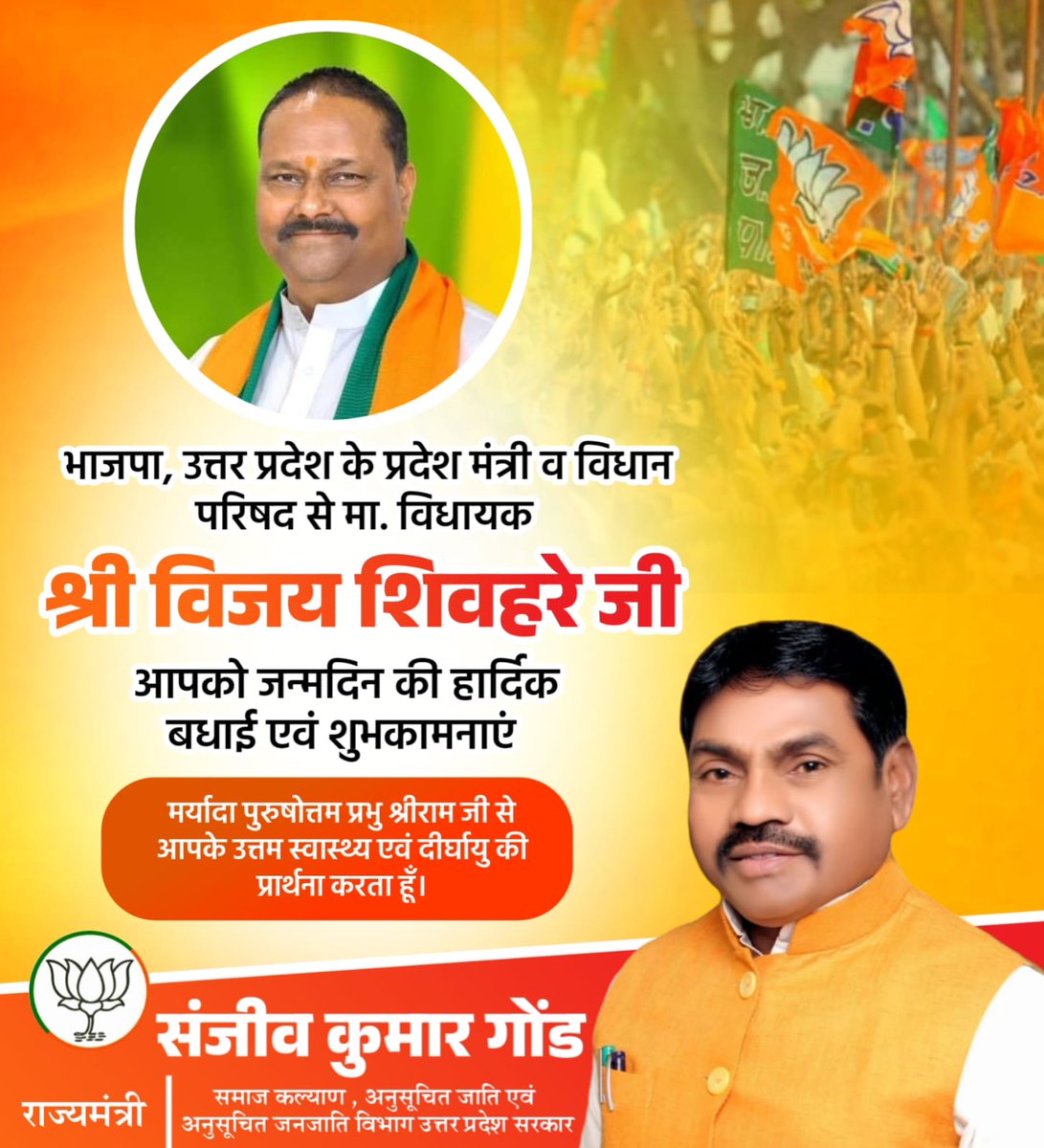 भाजपा, उत्तर प्रदेश के प्रदेश मंत्री व विधान परिषद से मा. विधायक श्री विजय शिवहरे जी, आपको जन्मदिन की हार्दिक शुभकामनाएं!
