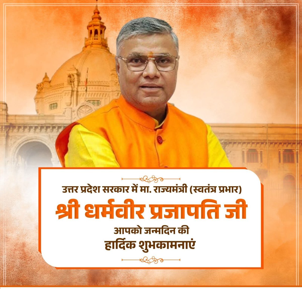 संजीव सिंह गोंड़ (@sanjeevgondbjp) on Twitter photo उत्तर प्रदेश सरकार में मा. राज्यमंत्री (स्वतंत्र प्रभार) श्री धर्मवीर प्रजापति जी, आपको जन्मदिन की हार्दिक शुभकामनाएं!
<a href="/dharmindia51/">Dharmveer Prajapati</a> उत्तर प्रदेश सरकार में मा. राज्यमंत्री (स्वतंत्र प्रभार) श्री धर्मवीर प्रजापति जी, आपको जन्मदिन की हार्दिक शुभकामनाएं!
<a href="/dharmindia51/">Dharmveer Prajapati</a>