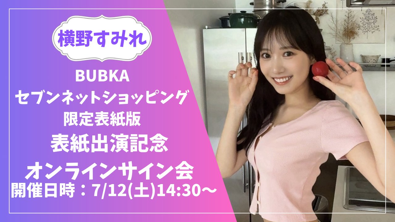 横野すみれ FC限定生写真セット 横野すみれ｜最新写真集が6月12日発売 - TOWER RECORDS ONLINE