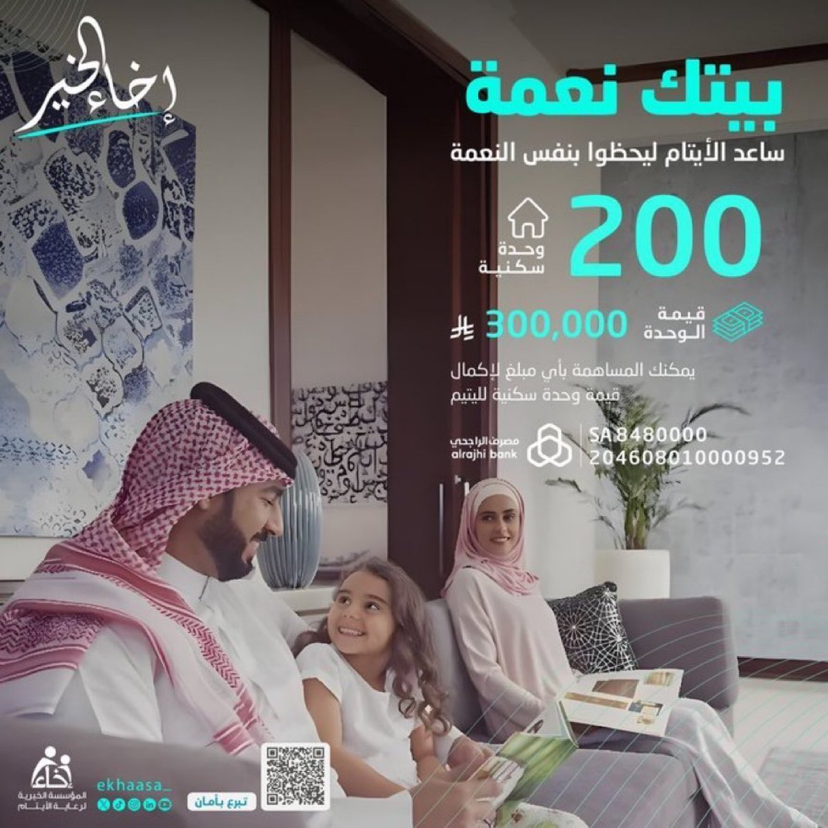 الله سُبحانَه وتعالى جعَل سبلاً ومفاتيح لترقيق القُلوب وإزالة قسوتها، فجعل الأعمال الصالحة سببًا لذلك ✨

معًا نحو أمان مستدام للأيتام 📲
 🔗store.ekhaa.org.sa/p/74511

.
.

 #إخاء_الخير