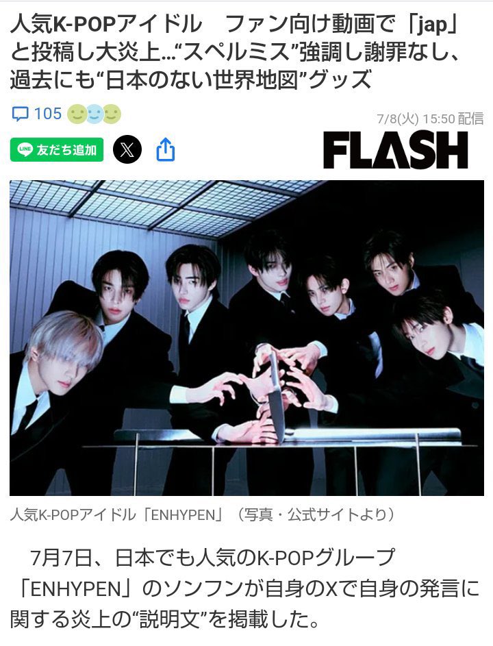 なんで「日本の旗艦店」オープンに
「アメリカの原爆投下や東京大空襲の合言葉で叫ばれた【JAP】を連呼した韓国人のレイシストの男」を呼ぶの？？？

意味がわからないんだけど。
#ENHYPEN
#JAPはジェノサイドで叫ばれた人種差別語