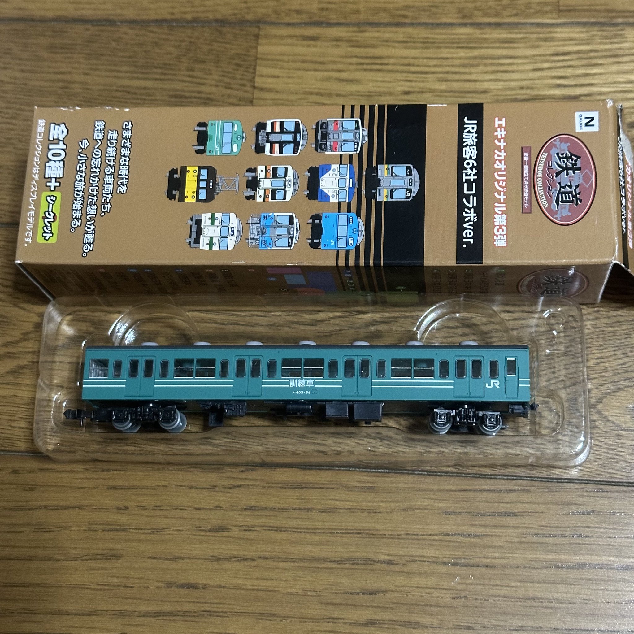 鉄道コレクションエキナカオリジナル第2,3弾 103系5両(松戸訓練車,他4色) 鉄道コレクション 鉄コレ 駅ナカオリジナル エキナカ JR東日本
