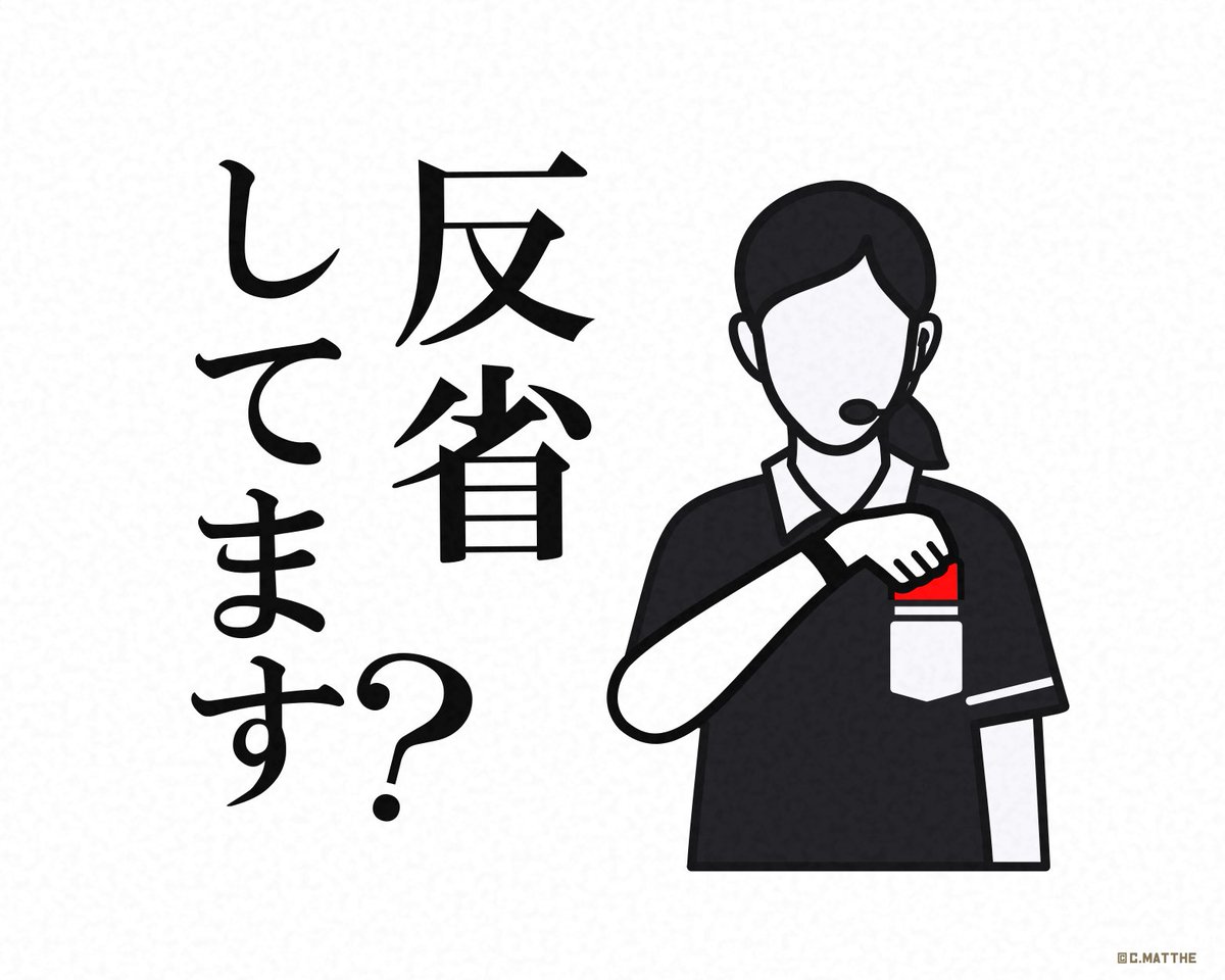 わ、分かってるんですよ!?
宣伝のポストはインプレッションやいいねが伸びないって

しかも下火になってるLINEスタンプの宣伝ともなると尚

い、いや待ってくださいレフェリー
は、反省はしているんです。あ”ぁ〜

〜ナイスジャッジレフェリー!女性審判員〜
#LINEスタンプ  ☟
line.me/S/sticker/3119…