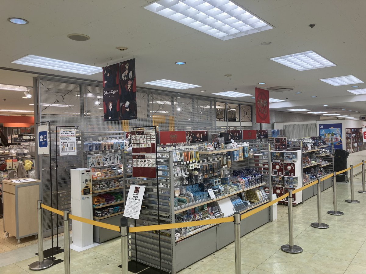 jujutsu_plaza's tweet image. 【横浜ロフトOPEN!】7/12~8/17
#呪術廻戦PLAZA 横浜ロフト会場 本日OPENしました!
そごう横浜7階 横浜ロフト Bゾーン特設会場にて8/17まで開催!
新規ビジュアル「Chair:Red」、「rest 懐玉・玉折」「rest」の商品、…