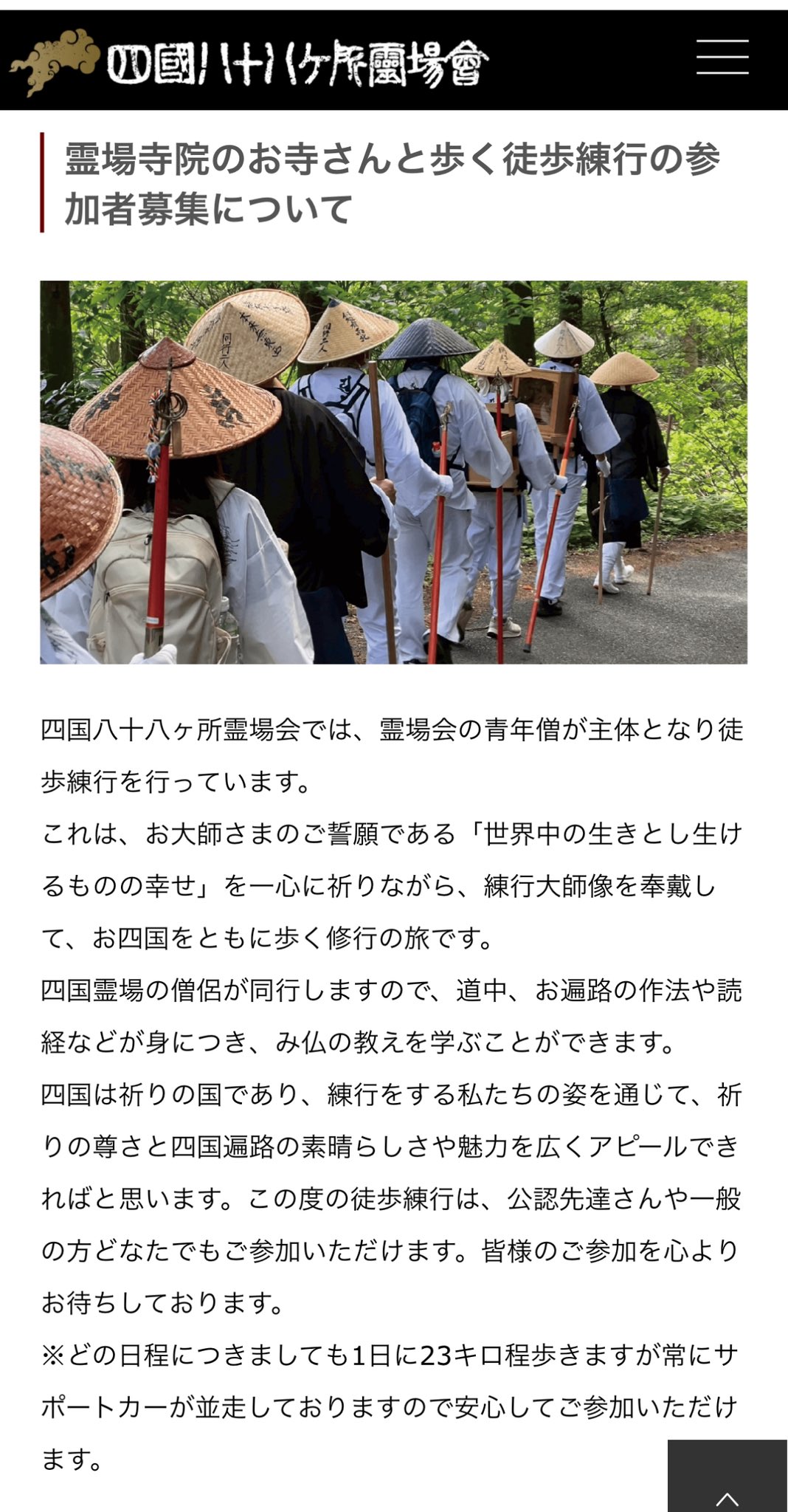 一社）四国八十八ヶ所霊場会(公式） (@88shikokuhenro) / X