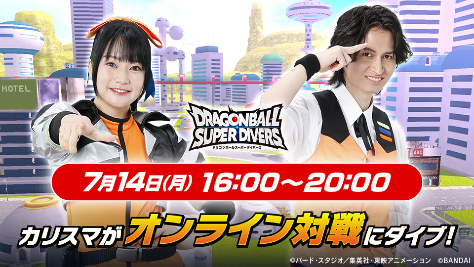 公式】ドラゴンボールスーパーダイバーズ on X: 