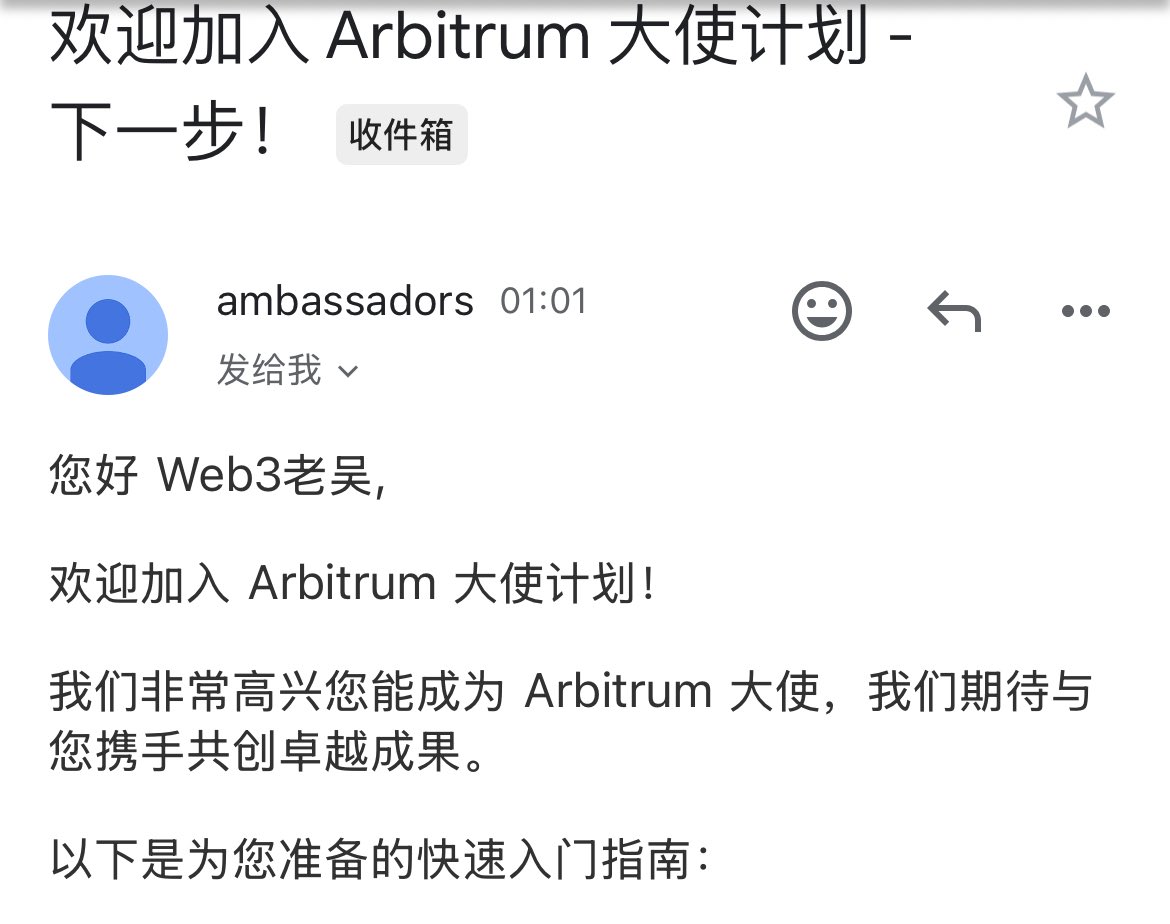 很荣幸成为Arbitrum的大使

我相信有不少人进入空投赛道是因为Arbitrum，拿到第一笔“大毛”从而和这条链结下了不解之缘。

近期<a href="/arbitrum/">Arbitrum</a> 的动作特别多 和<a href="/KaitoAI/">Kaito AI 🌊</a> 合作的奖池也提升到了514K 在链上也有一个和Kaito类似的项目 <a href="/yapyo_arb/">YAPYO</a>  Arbitrum背书的明星项目

参与方式如下：