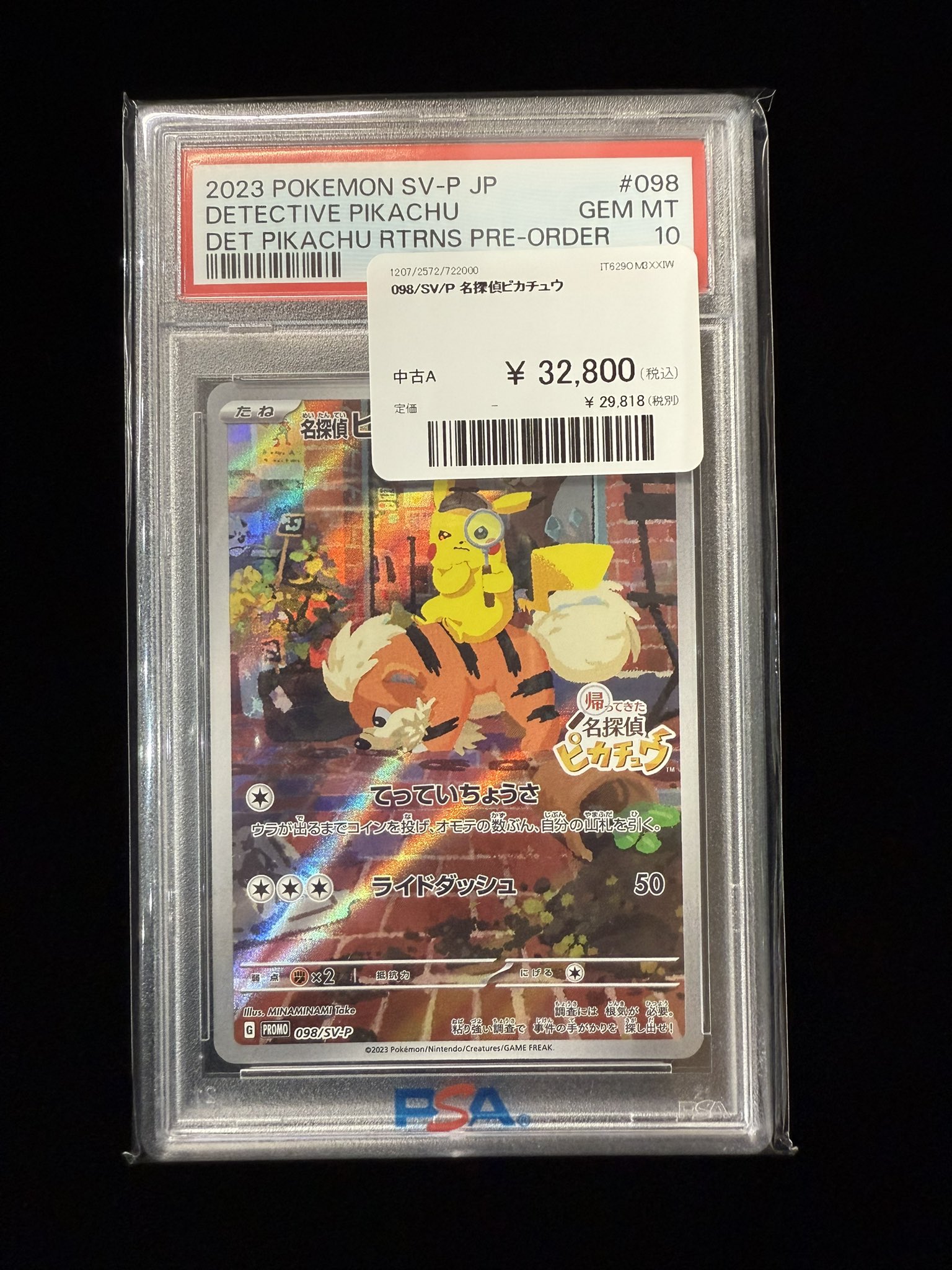psa 10 ニカドン&amp;名探偵ピカチュウ PSA10】名探偵ピカチュウ - ヒキツヨトレカ