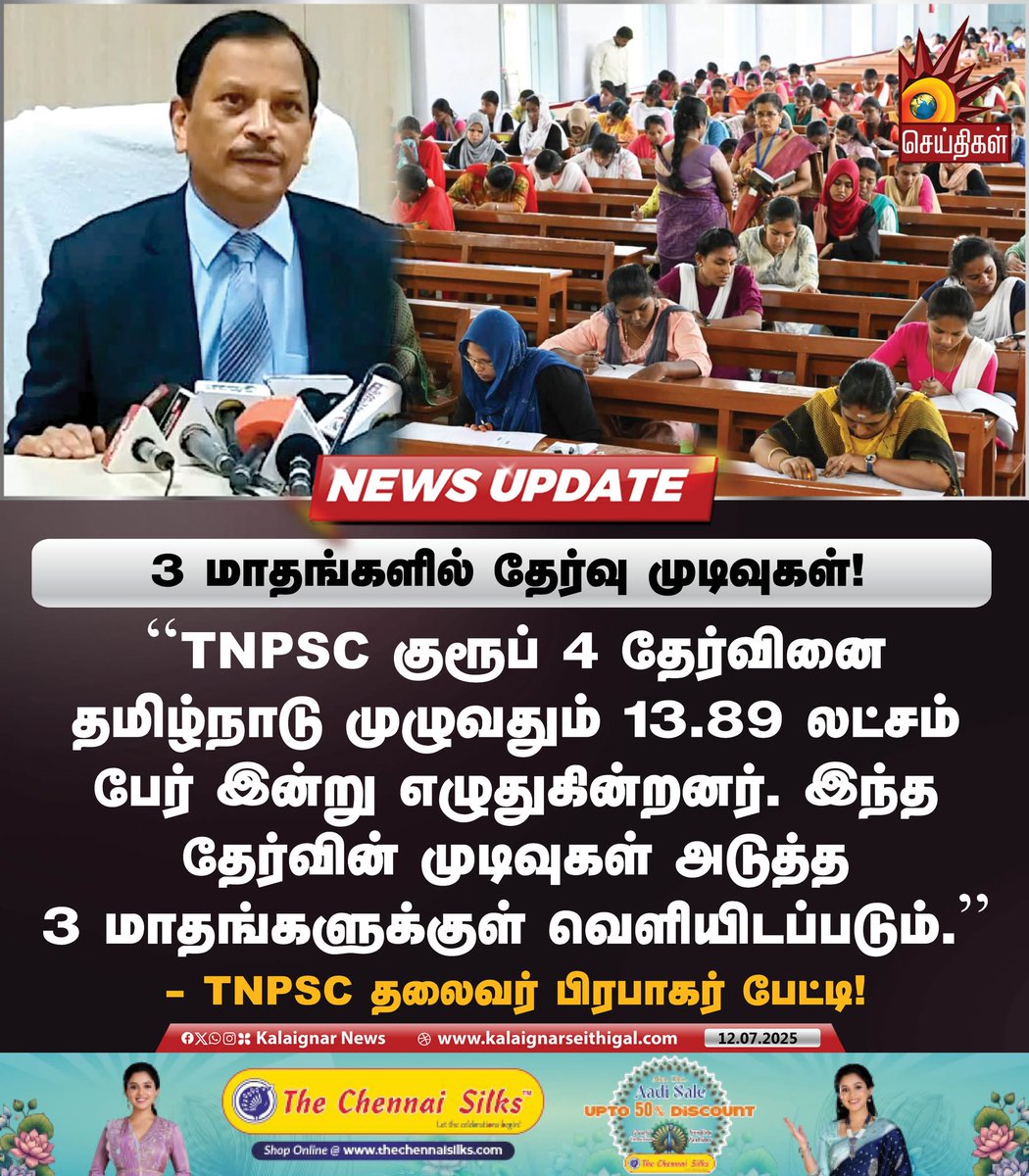 3 மாதங்களில் தேர்வு முடிவுகள்!

#TNPSC #Group4 #TamilNadu #TNGovt #KalaignarSeithigal