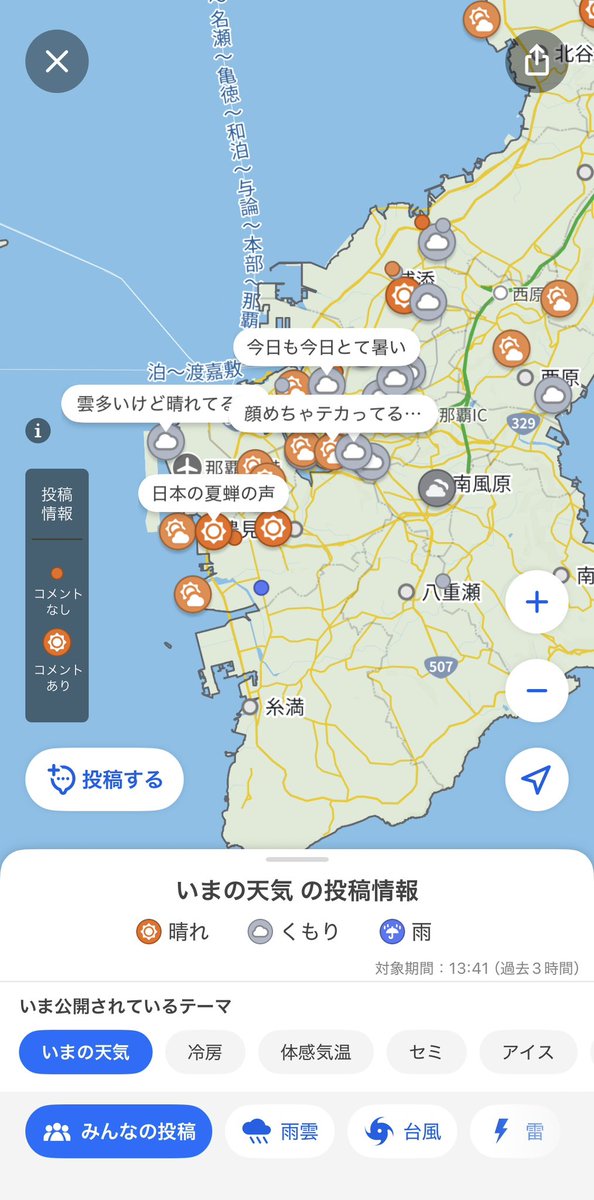 Yahoo!天気コメントに籠池ブーム来てるな…