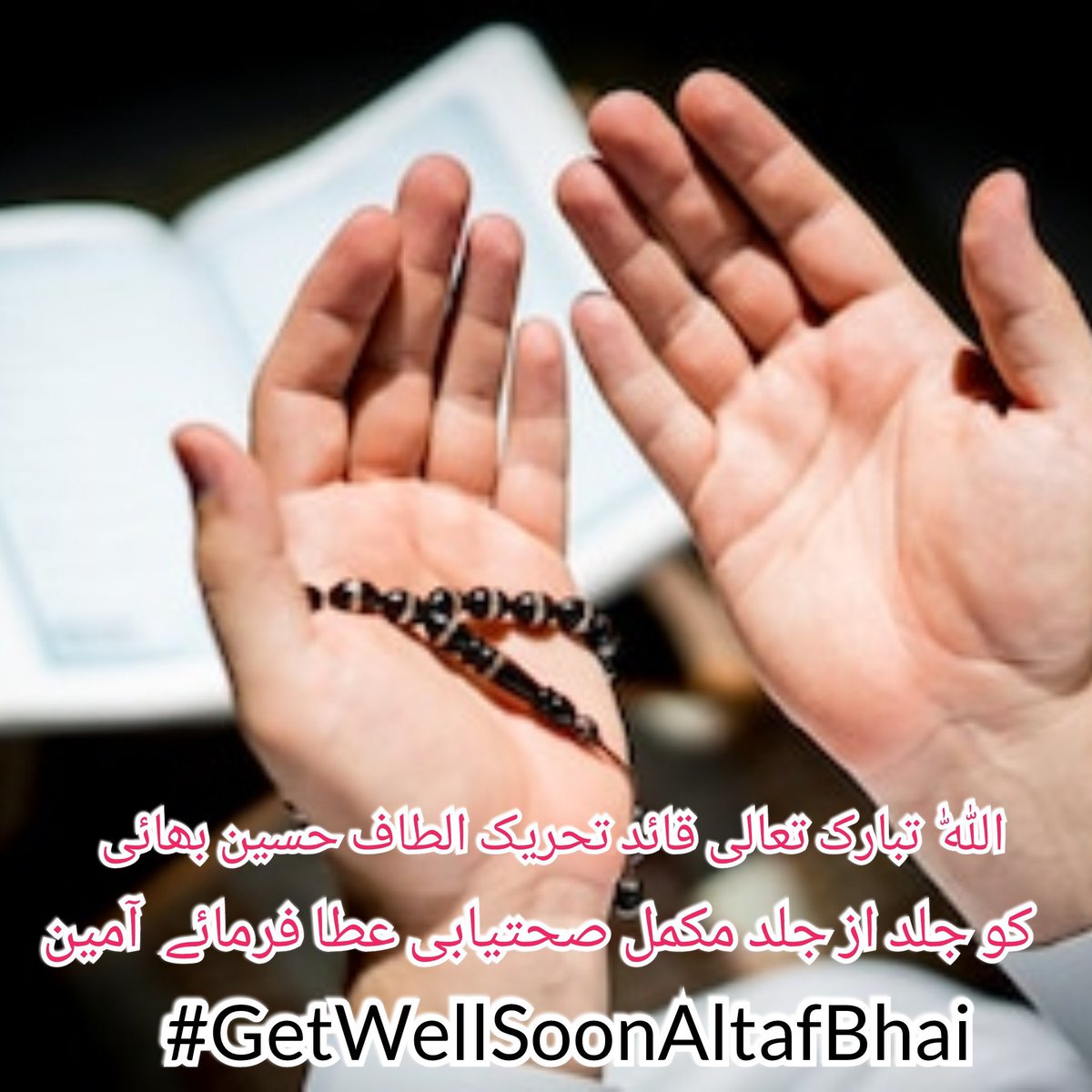 📌دعائے صحت و سلامتی بانی و قائد تحریک جناب الطاف حسین بھائی۔

یاسلام یاسلام یاسلام یاسلام

آداب،
بانی و قائد جناب الطاف حسین شدید علالت کے باعث لندن کے مقامی اسپتال میں داخل ہیں۔

📌 آج بروز ہفتہ 12 جولائی 2025 ایم کیو ایم آسٹریلیا سینٹرل آرگنائزنگ کمیٹی نے بعد نمازِ عصرقائد