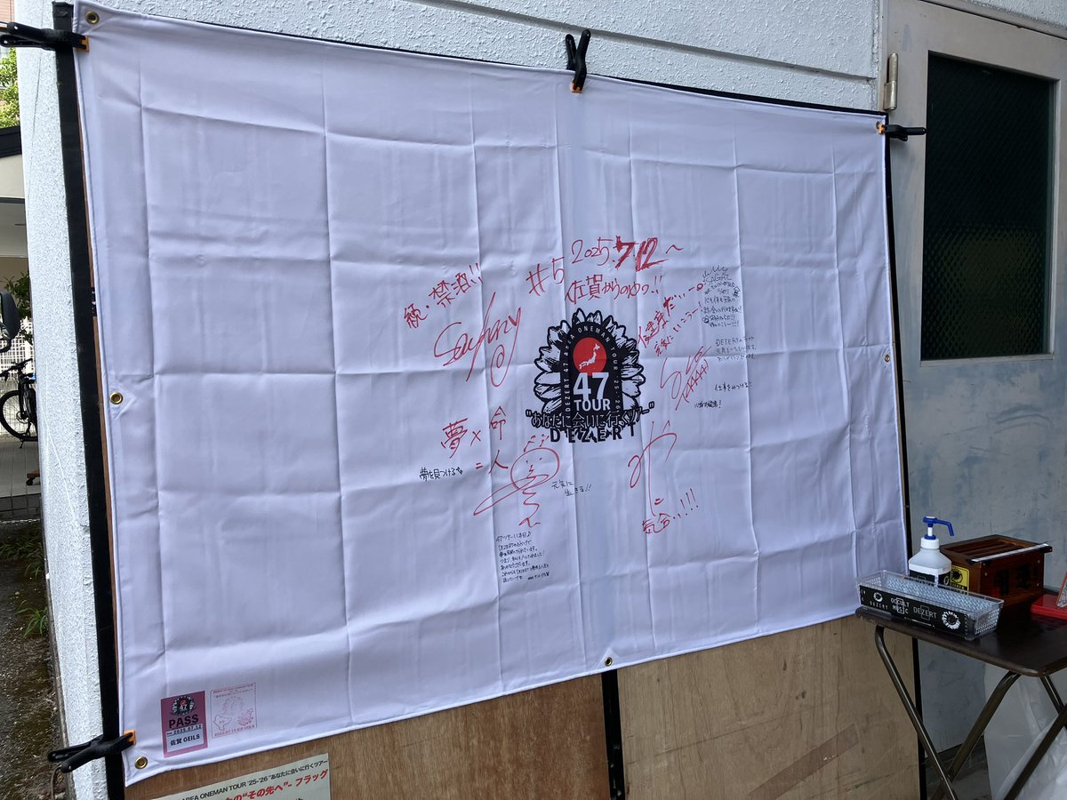 【本日開催🚩】

DEZERT 47 AREA ONEMAN TOUR '25-'26 "あなたに会いに行くツアー”

7/12(土) 佐賀GEILS
OPEN 16:30 / START 17:00

TICKET :  開場時間〜会場にて発売
先行物販: 14:00〜
“その先へ”フラッグ : 先行物販中・終演後
クローク : ○(開場後〜)
ロッカー : ×

#DEZERT47ツアー