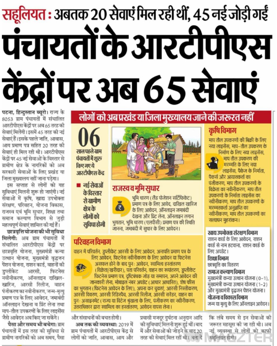 PRD_Bihar's tweet photo. पंचायतों के आरटीपीएस केंद्रों पर अब 65 सेवाएं।
@mopr_goi
@kedarguptain
@IPRDBihar
@prashusays
#BiharPanchayatiRajDept https://t.co/vLqwe5oQvu