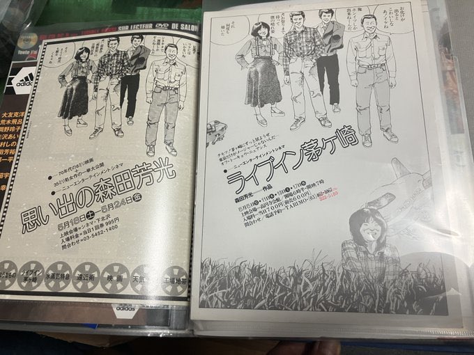 今日の大友アイテム】1978年に森田芳光が最初に発表した自主制作映画