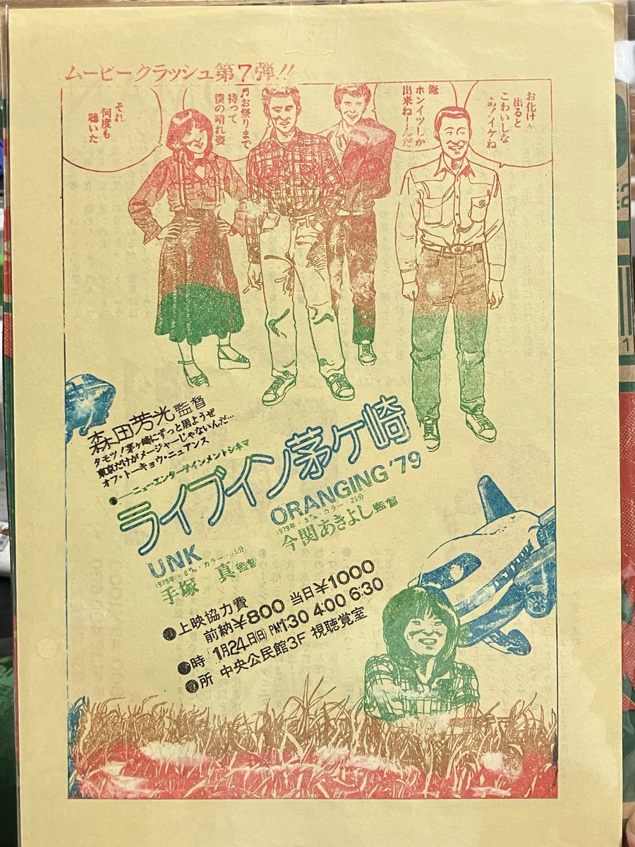 今日の大友アイテム】1978年に森田芳光が最初に発表した自主制作映画