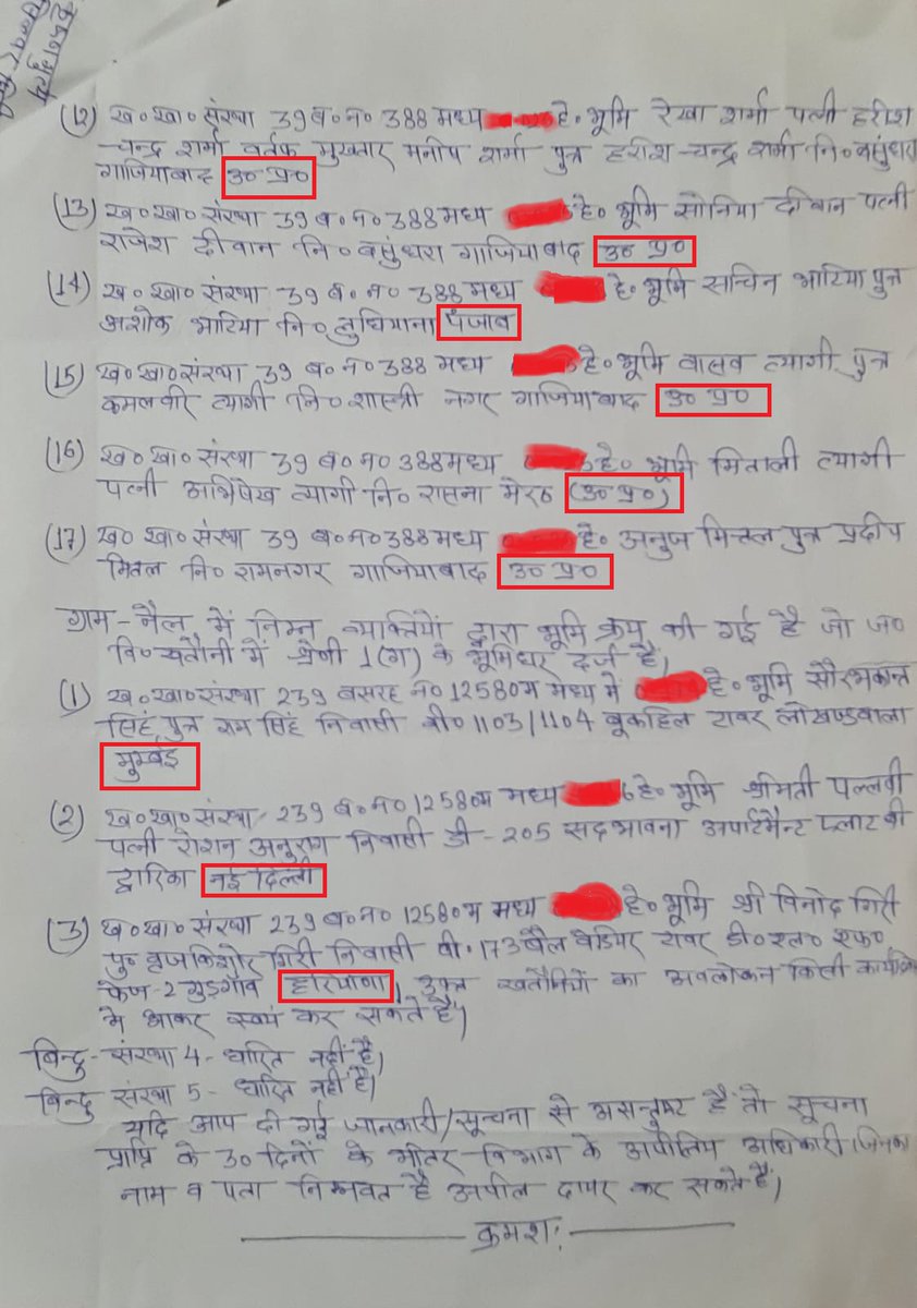हमारी  टीम द्वारा RTI के माध्यम से जुटाई गई जानकारी दिखाती है कि स्याल्दे(अल्मोड़ा) के आस-पास के गांवों में दूसरे राज्यों के लोगों द्वारा काफी संख्या में जमीनें खरीदी गईं है l
CM धामी <a href="/pushkardhami/">Pushkar Singh Dhami</a> का कमजोर भू-कानून उत्तराखंड के साथ धोखा है l 
#उत्तराखंड_मांगे_सशक्त_भू_कानून