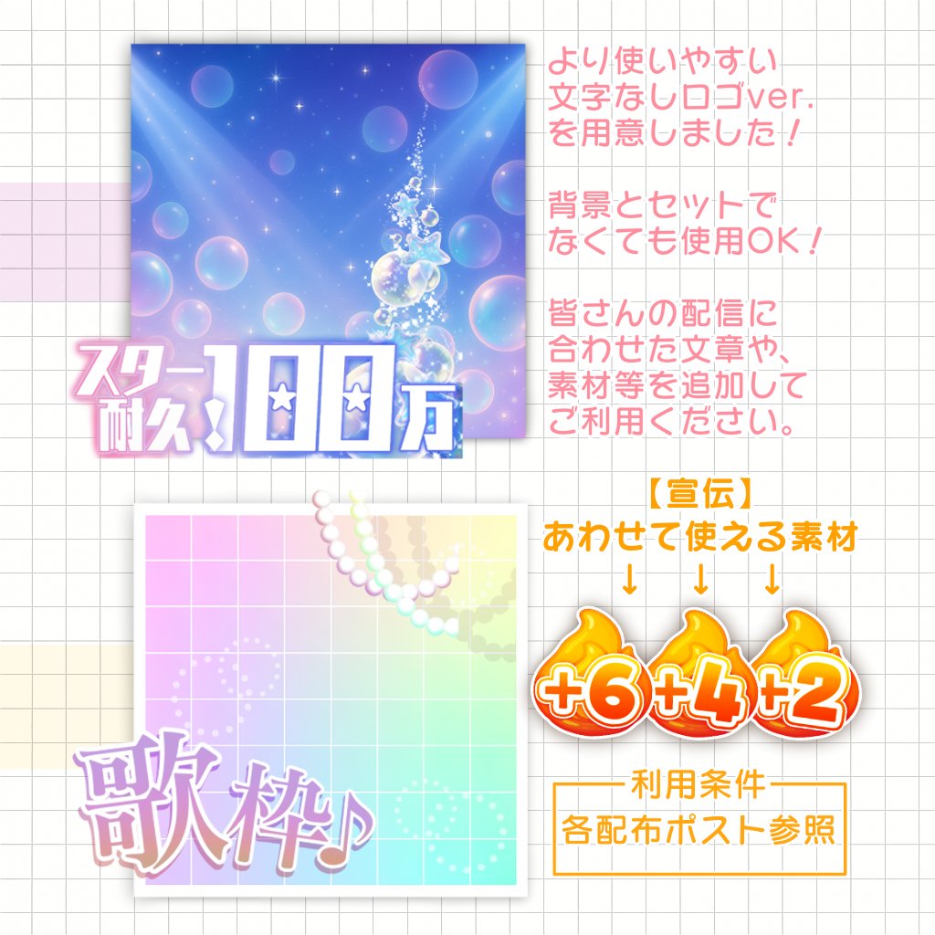 ahirudesignpool's tweet photo. ✨IRIAMサムネ素材無料配布⑦✨

＼さらに使いやすく進化🌈／
『スター耐久枠』『歌枠』
#フリー素材 を追加しました！

【使用条件】
・各ポストへいいね❤＋RT♻️

フォローは任意です！
使用報告RPとっても喜びます🫧

DLはツリーから🔗

#Vtuber素材 #Vライバー素材 
#IRIAM素材 #アヒルデザイン https://t.co/0CZYGGgwod