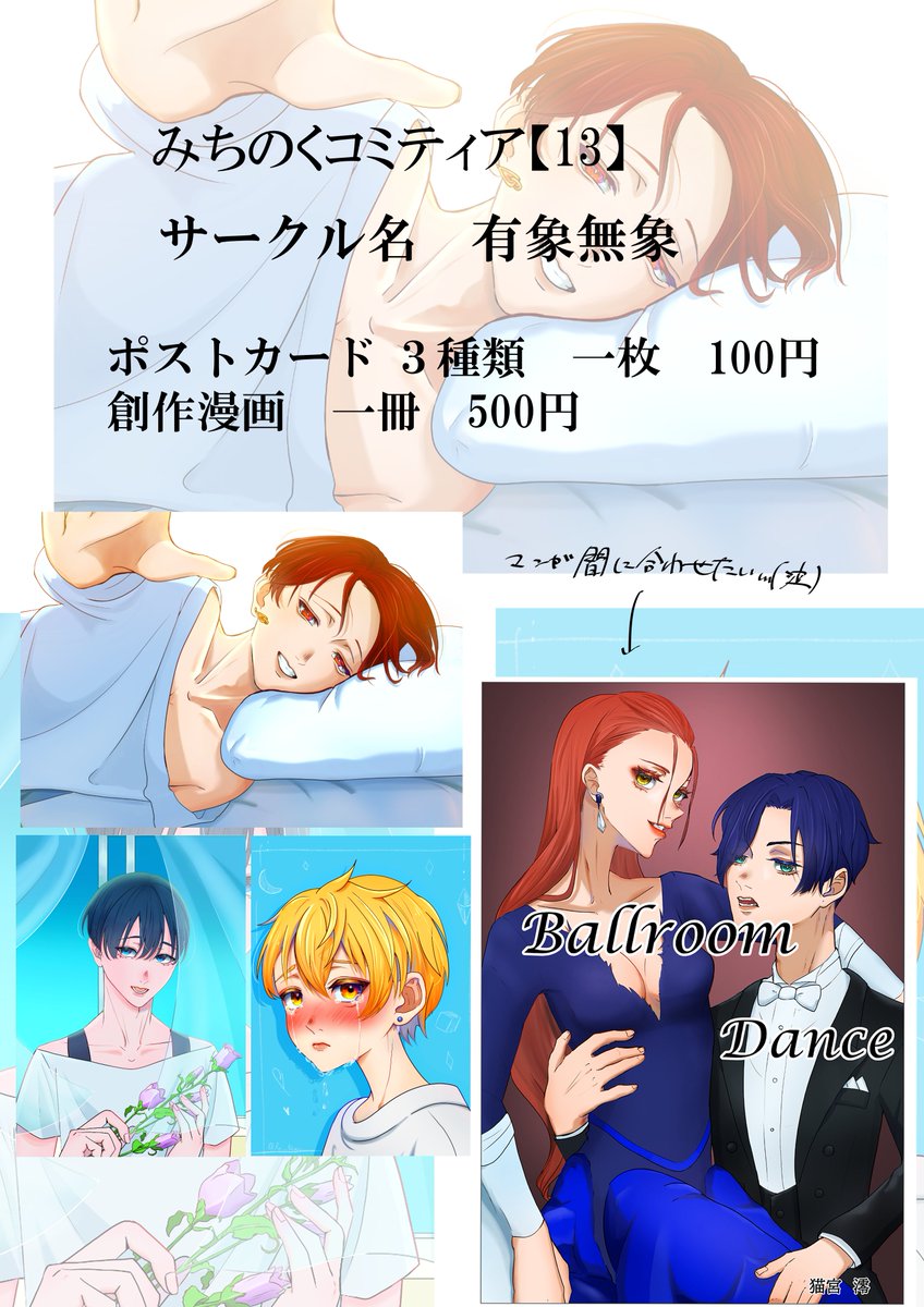 #みちのくCOMITIA #みちのくコミティア 
遅くなりました！こちらは私個人のお品書きです！
今回<a href="/seisinnyou_6622/">栖。</a>  <a href="/Aoku_80/">あおひじき🧢</a>  <a href="/riku71544/">Ori Bande 仙コミE60</a> 様方々との合同参加です。よろしくお願い致します！