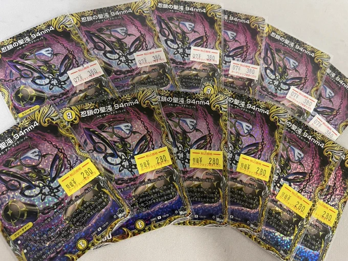 デュエルマスターズ 販売情報 次弾で使いそうなメカたち 大量にショーケースに展開した ドラン・ゴル・ゲルス(B版) ¥1,280 忍鎖の聖沌94nm4(A版) ¥280 堕カオスマントラ(A版) ¥280 千羽忍革ボジソワカ ¥180 お買い求めのお客様はカードショップあまくだりまで