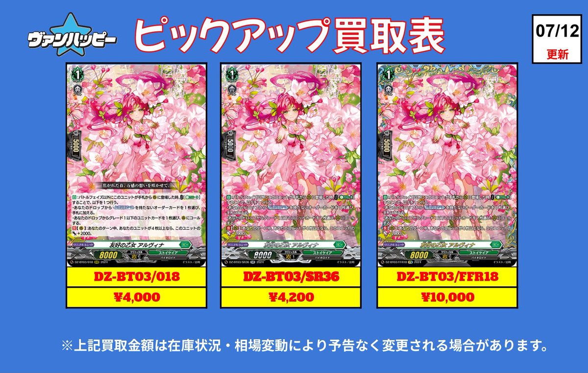 ヴァンガード 友好の乙女 アルヴィナ FFR 【公式通販】