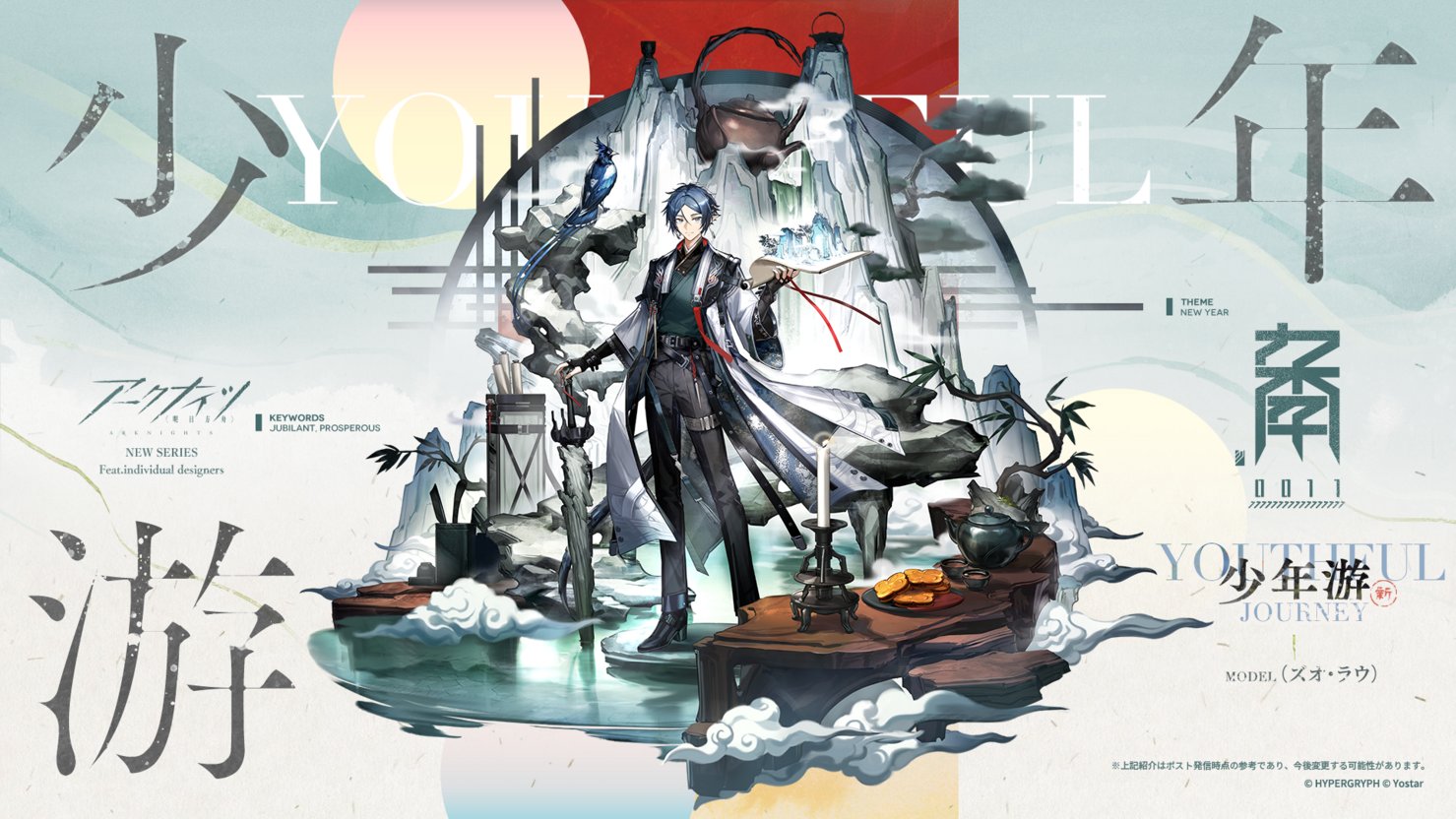 アークナイツ公式 on X: 