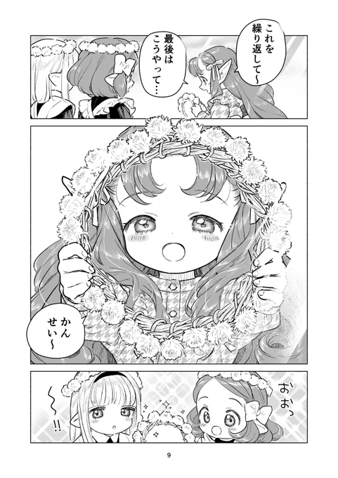 お花で👑かんむり👑を作る、エルフのおはなし。
【ゆるエルフ32話】(0/5) 
#ゆるエルフ #漫画が読めるハッシュタグ 