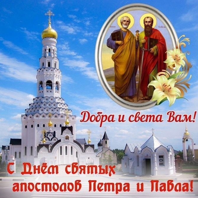 12 июля – день памяти Славных и всехвальных первоверховных апостолов Петра и Павла. С Праздником!