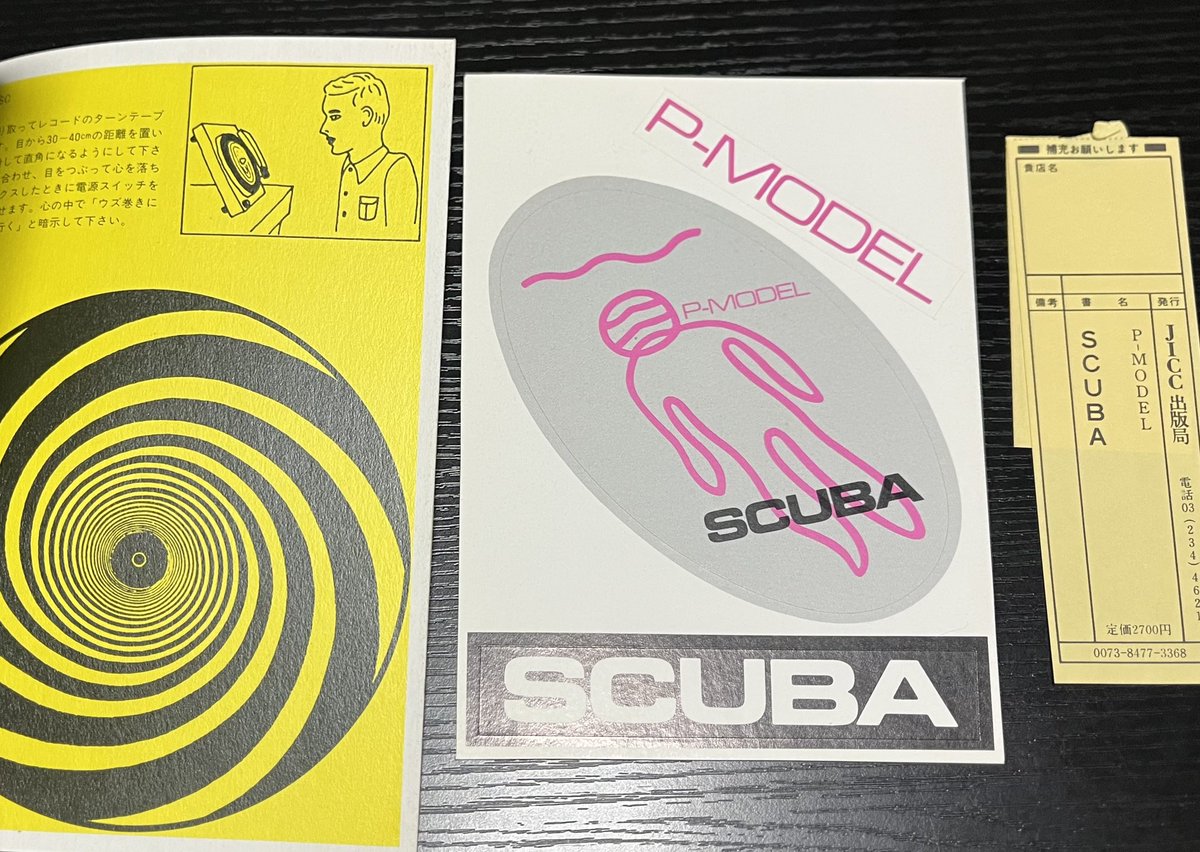 完全防備ジャケ P-MODEL「SCUBA」 カセットブックとキャプテンレコード