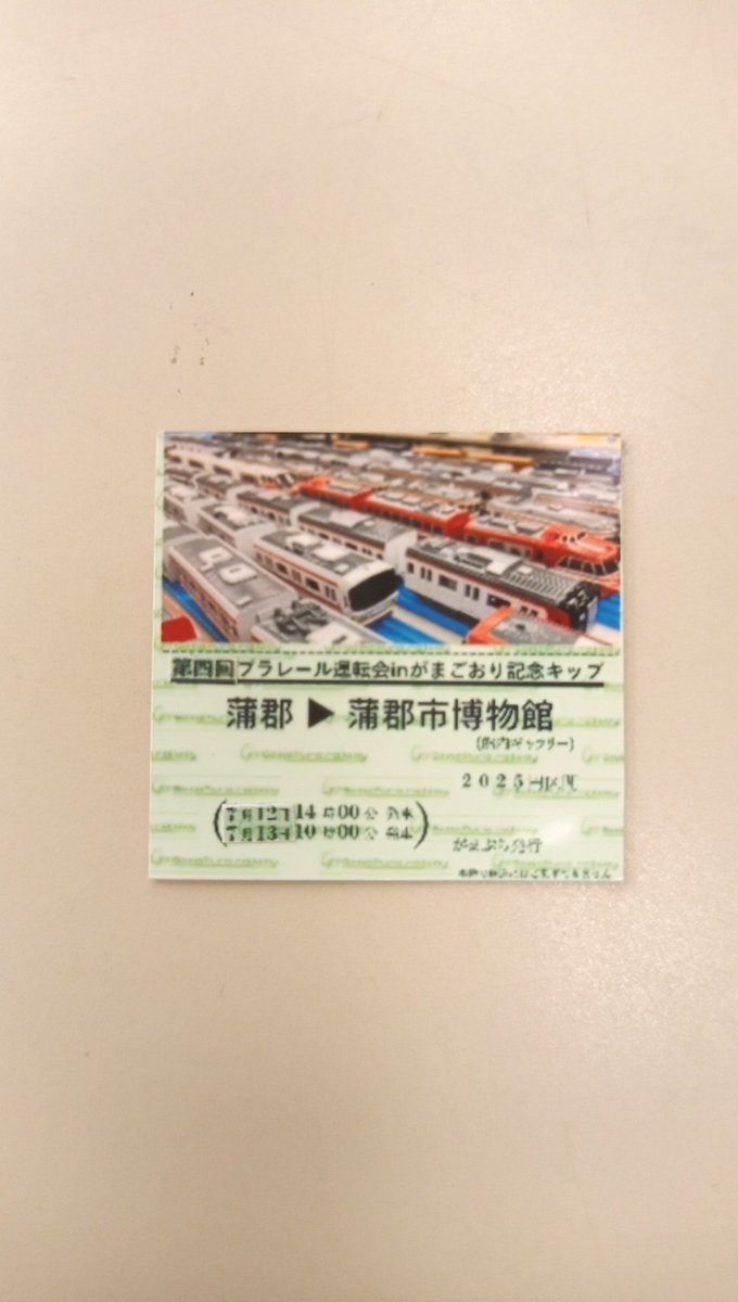 今回の記念キップはこんな感じです！
c型にしてみました