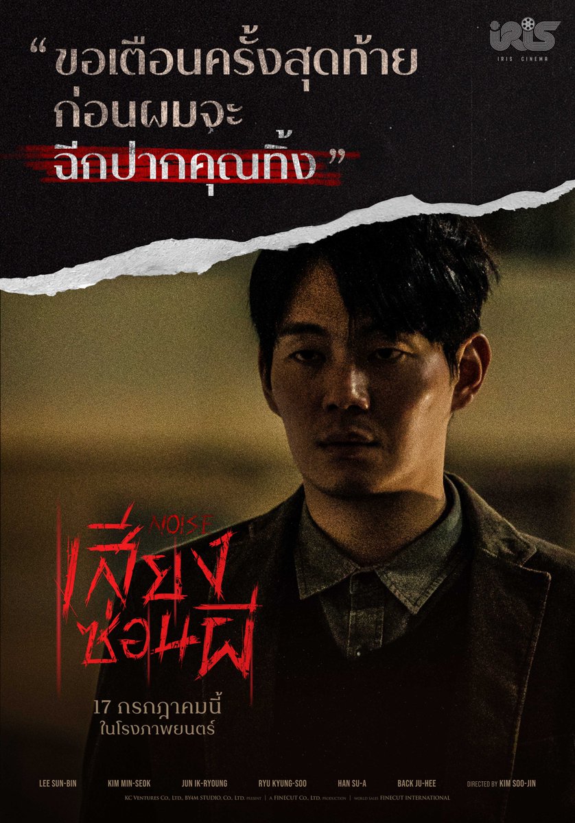 MStudioMovies's tweet photo. เปิด 4 คาแร็กเตอร์เผชิญหน้า ‘NOISE เสียงซ่อนผี’
เมื่อ ‘เสียง’ ที่ไม่มีใครอยากได้ยิน
นำพาพวกเขาสู่เหตุการณ์ชวนสะพรึง
และการหลอกหลอนที่จุดจบอาจเป็น.. ‘ความตาย’
17 กรกฎาคมนี้ ในโรงภาพยนตร์

#NoiseMovie #เสียงซ่อนผี https://t.co/hAHosAqKuN