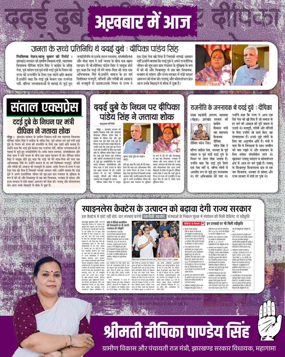 अख़बार में आज:

🔹 जन नेता के निधन पर गहरा शोक, उन्हें सच्चा जनप्रतिनिधि बताया गया।

🔹 समाजवाद, मज़दूर अधिकार और सामाजिक न्याय के संघर्षों में अग्रणी भूमिका की सराहना।

🔹 सरकार देगी स्पाइललेस केटेटर्स के उत्पादन को बढ़ावा, स्थानीय स्तर पर उत्पादन की योजना।

🔹 तकनीकी सक्षमता के