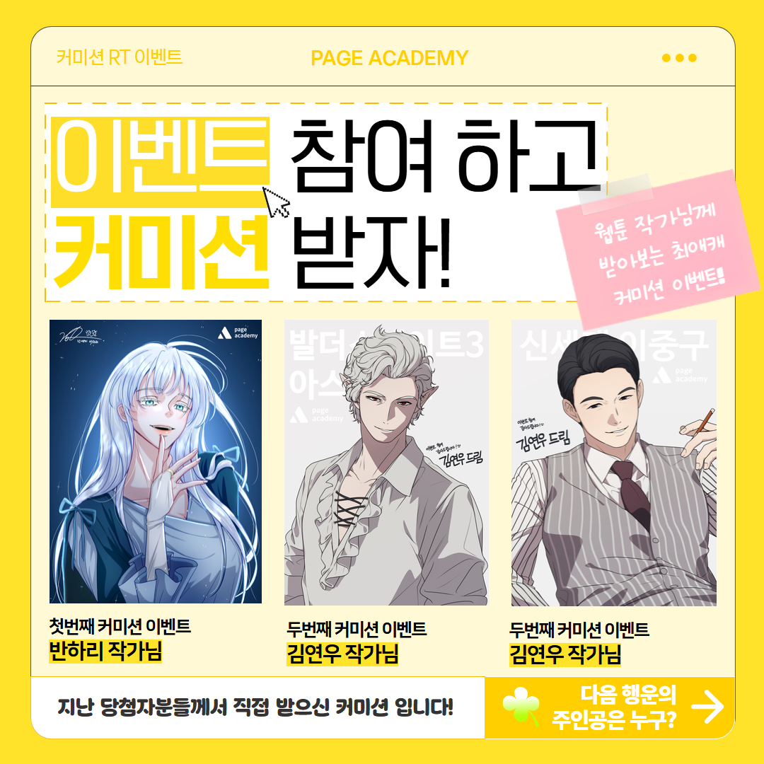 page_academy_'s tweet image. โจํ์ด์ง ์์นด๋ฐ๋ฏธ ์ปค๋ฏธ์
์ด๋ฒคํธ 3ํโจ
ํ๋์ ํฌ๋ง์ ์ฐ์ฌํ์ ๋ผ๋ผ ์๊ฐ๋์ด ์์์จ
๋๋ ๋ฑํ ๋ญ ํ์ง๋ ์์์จ
๊ทธ๋ฐ๋ฐ ๋ฌด๋ ค RT๋ง ํ๋ฉด ๋ฌด๋ฃ ์ปค๋ฏธ์
์ ๋ฐ์ ์ ์๋ ๊ธฐํ๊ฐ ์์จ!!!
โ
๊ณ์ ํ๋ก์ฐ+RT๋ ํ์๐
โ
์ต์ ์บ ์๊ฐ๊ธ '์ธ์ฉ RT'์ ํ๋ฅ 3๋ฐฐ!!๐
#์ ๊ตญ_์ต์ _์๋ #rt #rt์ด๋ฒคํธ