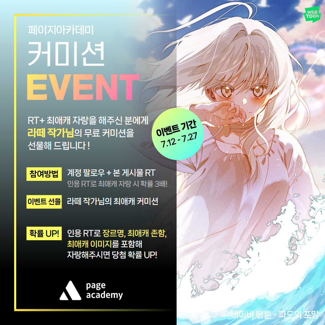 page_academy_'s tweet image. โจํ์ด์ง ์์นด๋ฐ๋ฏธ ์ปค๋ฏธ์
์ด๋ฒคํธ 3ํโจ
ํ๋์ ํฌ๋ง์ ์ฐ์ฌํ์ ๋ผ๋ผ ์๊ฐ๋์ด ์์์จ
๋๋ ๋ฑํ ๋ญ ํ์ง๋ ์์์จ
๊ทธ๋ฐ๋ฐ ๋ฌด๋ ค RT๋ง ํ๋ฉด ๋ฌด๋ฃ ์ปค๋ฏธ์
์ ๋ฐ์ ์ ์๋ ๊ธฐํ๊ฐ ์์จ!!!
โ
๊ณ์ ํ๋ก์ฐ+RT๋ ํ์๐
โ
์ต์ ์บ ์๊ฐ๊ธ '์ธ์ฉ RT'์ ํ๋ฅ 3๋ฐฐ!!๐
#์ ๊ตญ_์ต์ _์๋ #rt #rt์ด๋ฒคํธ