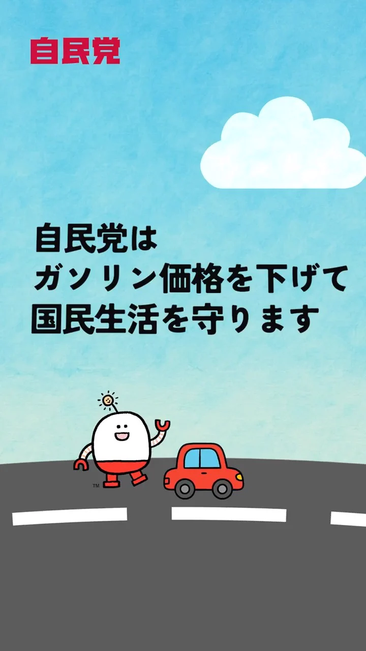 自民党広報 on X: 