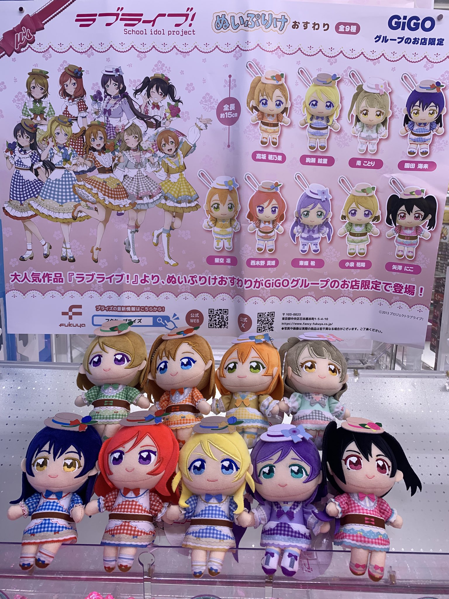 ラブライブ！ gigo限定 ぬいぷりけおすわり コンプセット ラブライブ！ gigo限定 ぬいぷりけおすわり コンプセット カード