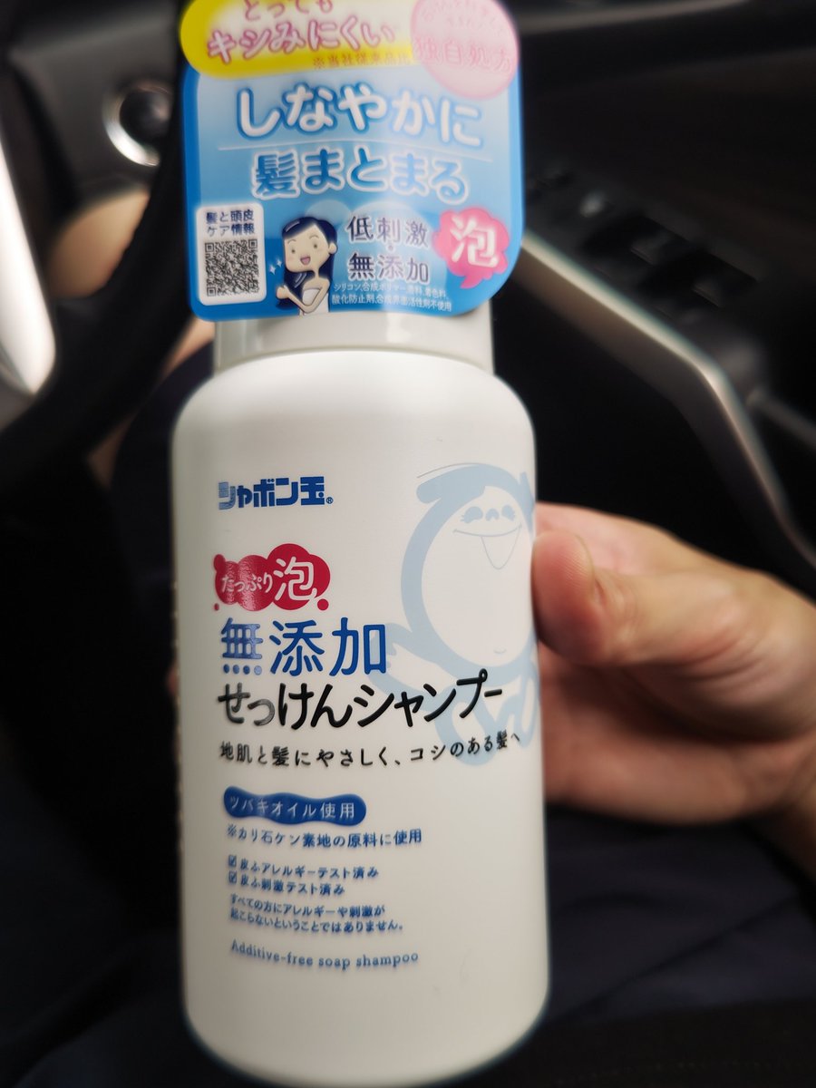 シャボン玉石けんのシャンプーは思った以上の気持ち良さでした🤤✨
干す茶のサウナと天然温泉 湯らっくす（熊本県熊本市）のサ活  2025年7月12日 - サウナイキタイ sauna-ikitai.com/saunners/42373…
#湯らっくす
#シャボン玉石けん
#メッシュ君