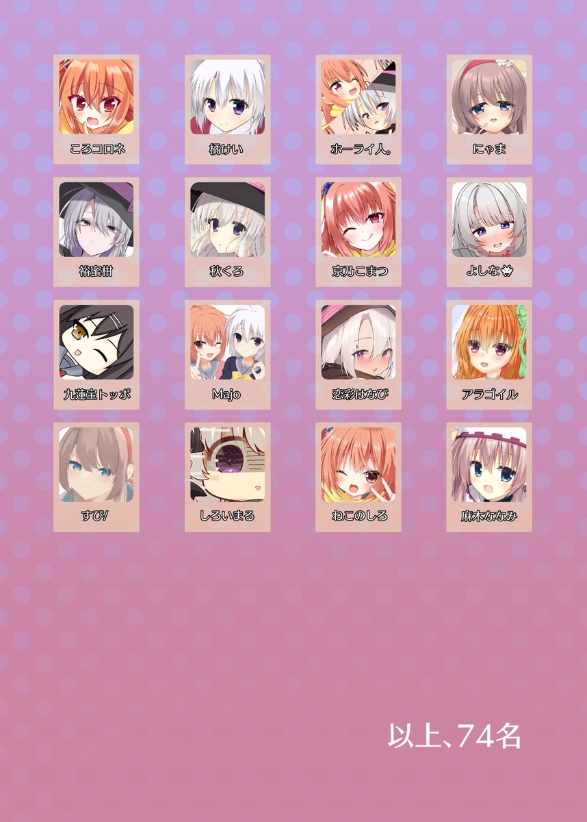 【📢C106合同誌情報】
サノバウィッチの10周年を記念し、C106で合同誌を頒布します！
74名もの豪華絵師たちによる盛大なお祝いを、ぜひお楽しみください🎉✨✨

参加者様もついに公開！！
当日は￥1500でご用意しておりますのでよろしくお願いいたします‼️