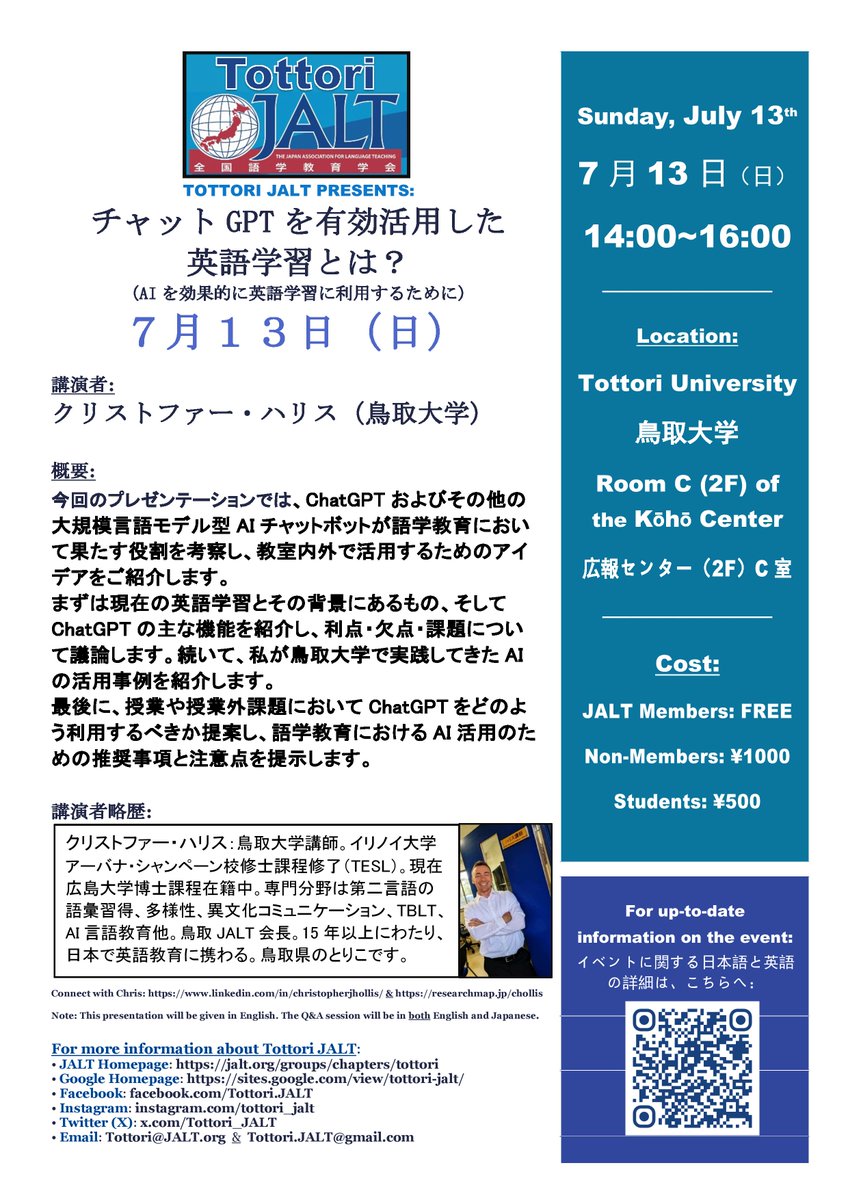 Next Event: July 13 (Sunday) 2PM~ ★7月13日（日）14～16:00 PM ★Expanding Language Learning Opportunities Through ChatGPT ★チャットGPTを有効活用した英語学習とは？★鳥取大学 ★語学教育に関係する仲間同士、親交を深めるいい機会ですので、是非ご参加くださいませ
legacy.jalt.org/groups/chapter…