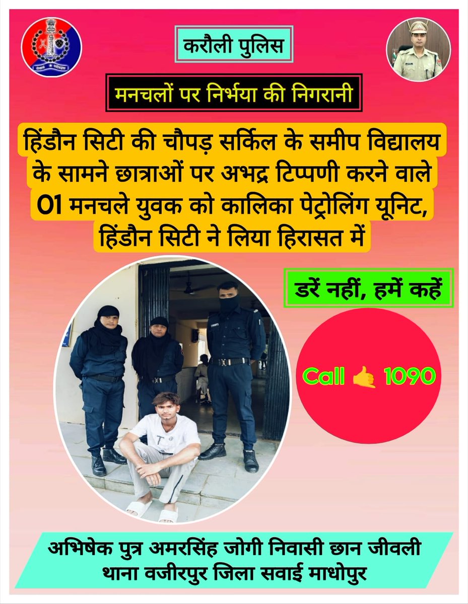 Karauli Police (@karaulipolice) on Twitter photo ЁЯНнрд╣рд┐рдВрдбреМрди рд╕рд┐рдЯреА рдХреА рдЪреМрдкрдбрд╝ рд╕рд░реНрдХрд┐рд▓ рдХреЗ рд╕рдореАрдк рд╡рд┐рджреНрдпрд╛рд▓рдп рдХреЗ рд╕рд╛рдордиреЗ рдЫрд╛рддреНрд░рд╛рдУрдВ рдкрд░ рдЕрднрджреНрд░ рдЯрд┐рдкреНрдкрдгреА рдХрд░рдиреЗ рд╡рд╛рд▓реЗ 01 рдордирдЪрд▓реЗ рдпреБрд╡рдХ рдХреЛ рдХрд╛рд▓рд┐рдХрд╛ рдкреЗрдЯреНрд░реЛрд▓рд┐рдВрдЧ рдпреВрдирд┐рдЯ, рд╣рд┐рдВрдбреМрди рд╕рд┐рдЯреА рдиреЗ рд▓рд┐рдпрд╛ рд╣рд┐рд░рд╛рд╕рдд рдореЗрдВред
ЁЯНнрдХреЛрддрд╡рд╛рд▓реА рд╣рд┐рдВрдбреМрди рдерд╛рдирд╛ рдХреНрд╖реЗрддреНрд░ рдореЗрдВ рдЪреМрдкрдбрд╝ рд╕рд░реНрдХрд┐рд▓ рдХреЗ рд╕рдореАрдк рд░рд╛. рдЙ. рдорд╛. рд╡рд┐рджреНрдпрд╛рд▓рдп рдХреЗ рд╕рд╛рдордиреЗ рд╕реЗ рдордирдЪрд▓реЗ рдпреБрд╡рдХ рдЕрднрд┐рд╖реЗрдХ
рдкреБрддреНрд░ ЁЯНнрд╣рд┐рдВрдбреМрди рд╕рд┐рдЯреА рдХреА рдЪреМрдкрдбрд╝ рд╕рд░реНрдХрд┐рд▓ рдХреЗ рд╕рдореАрдк рд╡рд┐рджреНрдпрд╛рд▓рдп рдХреЗ рд╕рд╛рдордиреЗ рдЫрд╛рддреНрд░рд╛рдУрдВ рдкрд░ рдЕрднрджреНрд░ рдЯрд┐рдкреНрдкрдгреА рдХрд░рдиреЗ рд╡рд╛рд▓реЗ 01 рдордирдЪрд▓реЗ рдпреБрд╡рдХ рдХреЛ рдХрд╛рд▓рд┐рдХрд╛ рдкреЗрдЯреНрд░реЛрд▓рд┐рдВрдЧ рдпреВрдирд┐рдЯ, рд╣рд┐рдВрдбреМрди рд╕рд┐рдЯреА рдиреЗ рд▓рд┐рдпрд╛ рд╣рд┐рд░рд╛рд╕рдд рдореЗрдВред
ЁЯНнрдХреЛрддрд╡рд╛рд▓реА рд╣рд┐рдВрдбреМрди рдерд╛рдирд╛ рдХреНрд╖реЗрддреНрд░ рдореЗрдВ рдЪреМрдкрдбрд╝ рд╕рд░реНрдХрд┐рд▓ рдХреЗ рд╕рдореАрдк рд░рд╛. рдЙ. рдорд╛. рд╡рд┐рджреНрдпрд╛рд▓рдп рдХреЗ рд╕рд╛рдордиреЗ рд╕реЗ рдордирдЪрд▓реЗ рдпреБрд╡рдХ рдЕрднрд┐рд╖реЗрдХ
рдкреБрддреНрд░