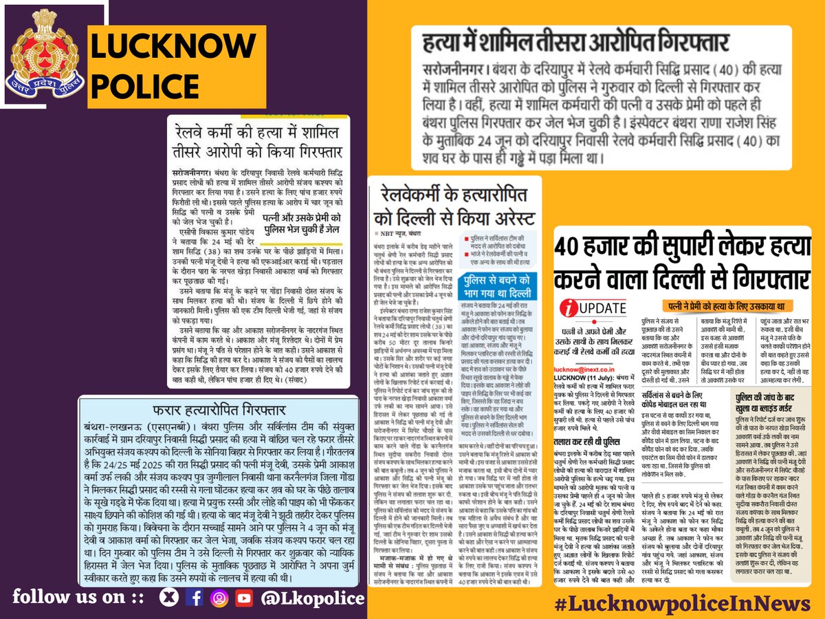 #LucknowpoliceInNews

<a href="/Uppolice/">UP POLICE</a>
#Lkopolice_On_Duty