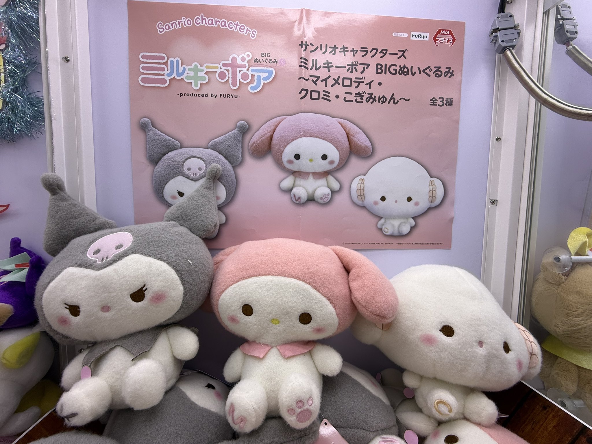 サンリオキャラクターズ　ミルキーボア　マスコット　全4種×2セット サンリオ ミルキーボアマスコット クロミ 二体セット - メルカリ