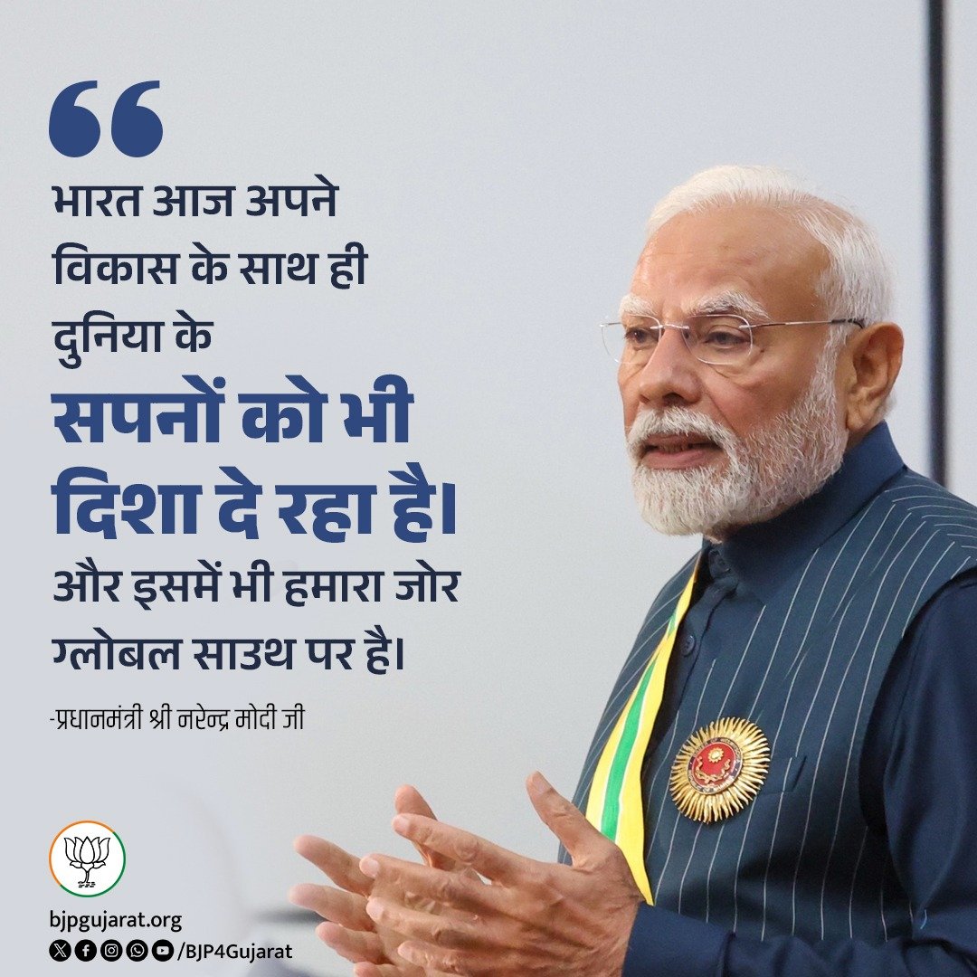 PRupala's tweet photo. भारत आज अपने विकास के साथ ही दुनिया के सपनों को भी दिशा दे रहा है। और इसमें भी हमारा जोर ग्लोबल साउथ पर है।

-प्रधानमंत्री श्री @narendramodi जी https://t.co/xpgFVugp5X