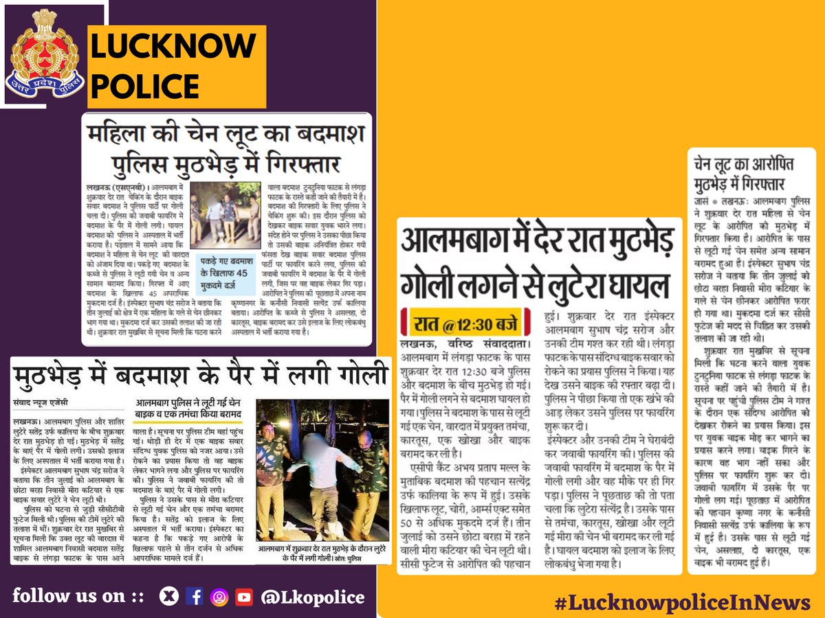#LucknowpoliceInNews

<a href="/Uppolice/">UP POLICE</a>
#Lkopolice_On_Duty