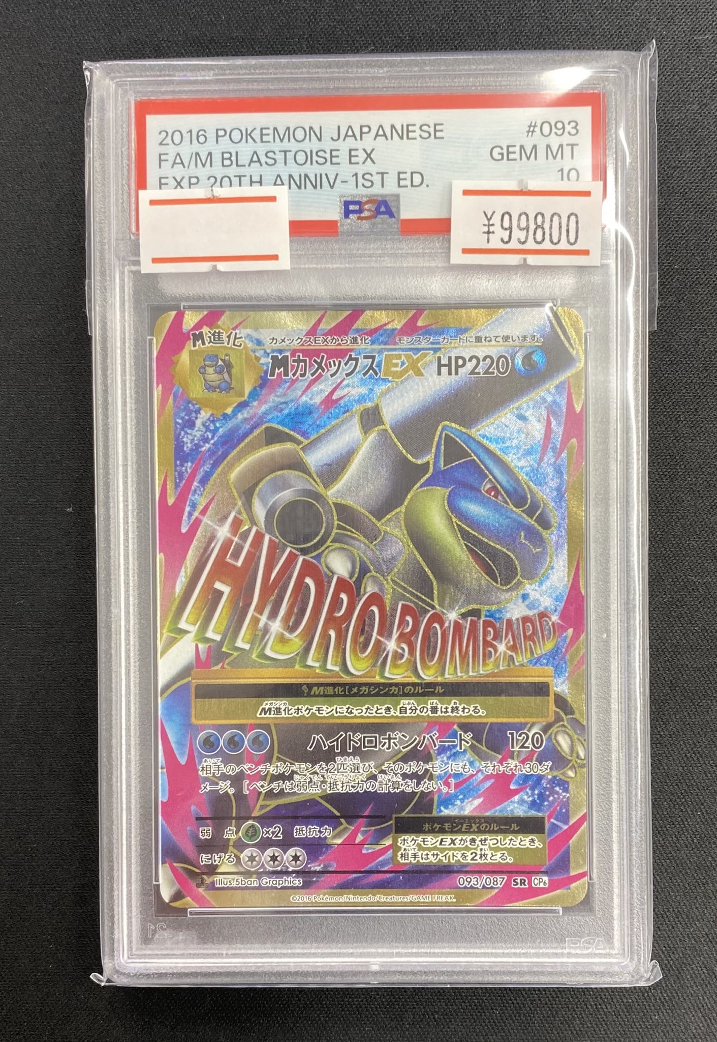 カメックス　クラシック　PSA10 PSA10 カメックス ポケモンカード 003/032クラシック - メルカリ