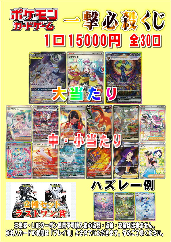 万代書店高崎店☆カードコーナー☆EXビル3階にて営業中♪ (@mlc98u) on Twitter photo ポケモンカードから
新しいくじ一撃必殺くじ大好評販売中です!!!!
大当たりにはナンジャモSARやソルガレオ&ルナアーラのSRなど ラストワン賞もあります!
皆様のご挑戦お待ちしております!
#ポケモンカードゲーム ポケモンカードから
新しいくじ一撃必殺くじ大好評販売中です!!!!
大当たりにはナンジャモSARやソルガレオ&ルナアーラのSRなど ラストワン賞もあります!
皆様のご挑戦お待ちしております!
#ポケモンカードゲーム