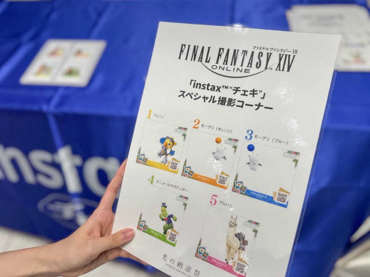 squareenix_jp's tweet image. 【イベント情報】
「ファイナルファンタジーXIV #光の納涼祭 in 渋谷サクラステージ 」開催中🌟
📷「instax™“チェキ”」スペシャル撮影コーナー
キャラクターたちがあしらわれた特別なフレームをご用意!
撮影したチェキは、思い出にぜひお持ち帰りくださいね☺️
🌐sqex.to/Wx5Td