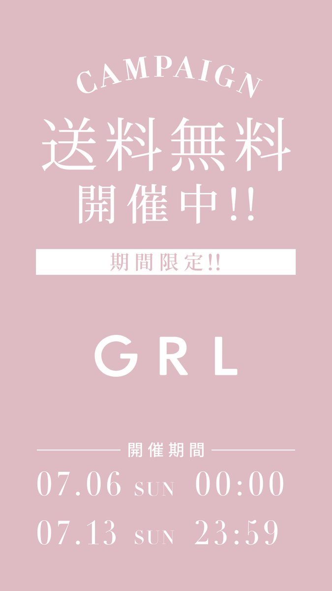 送料無料キャンペーン開催中❣️

👇今すぐチェック👇
grail.bz/sns_twitter

#GRL #グレイル