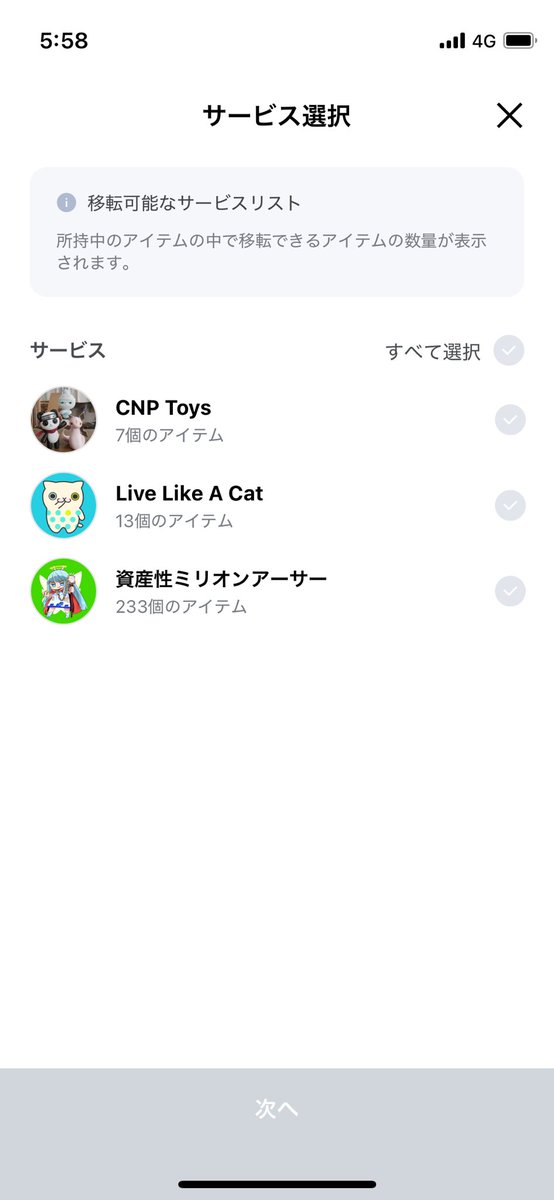 サクララノスマイNFTが移転できない点につき確認・問い合わせ中です🙇‍♀️
進捗分かり次第ご報告いたします🙇‍♀️